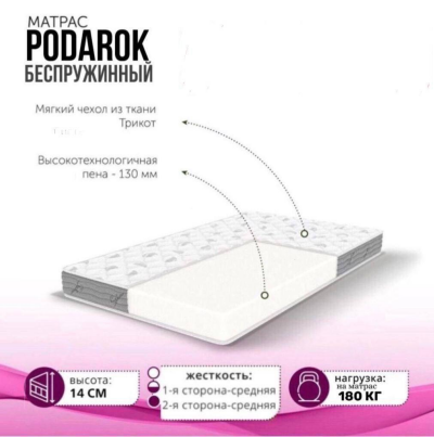 Матрас Подарок 120, фото №1