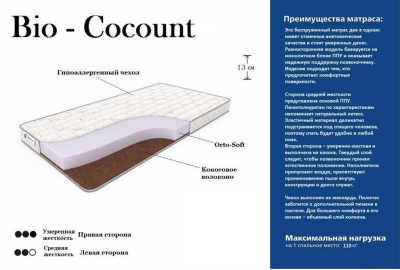 Матрас Bio-Coconut 160, фото №2